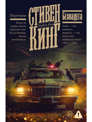Безнадега- купить в магазине Кассандра, фото, 9785171848125, 