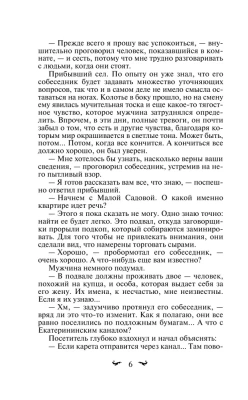 Ледяной сфинкс- купить в магазине Кассандра, фото, 9785041196059, 