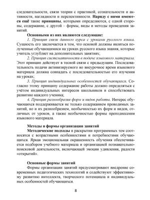 Русский язык с увлечением 3 класс Методическое пособие- купить в магазине Кассандра, фото, 9785916584301, 