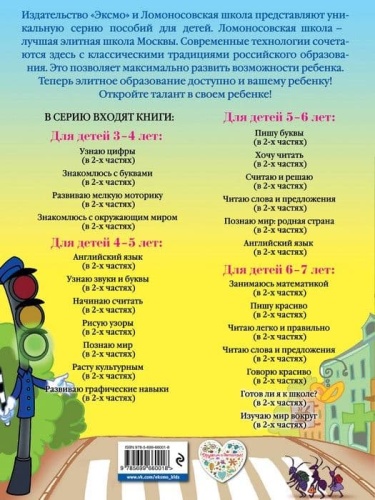 Изучаю мир вокруг: для детей 5-6 лет. Ч. 2- купить в магазине Кассандра, фото, 9785699660018, 