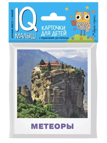 Умный малыш. Достопримечательности мира- купить в магазине Кассандра, фото, 9785811258246, 
