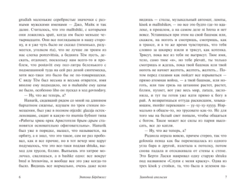 Заводной апельсин- купить в магазине Кассандра, фото, 9785170801091, 