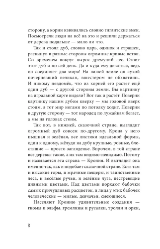 Дори. Заколдованный дуб- купить в магазине Кассандра, фото, 9785171600068, 