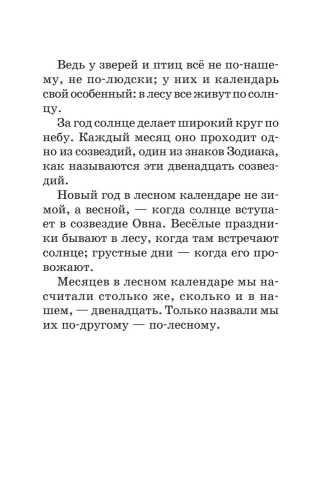 Лесная газета. Сказки и рассказы- купить в магазине Кассандра, фото, 9785170908219, 