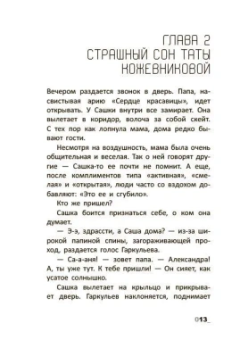 Падать в звезды. Повесть. — фото, ISBN 9785002190232