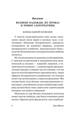 Иметь или быть?- купить в магазине Кассандра, фото, 9785170974825, 