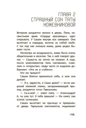 Падать в звезды. Повесть.- купить в магазине Кассандра, фото, 9785002190232, 