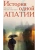 История одной апатии- купить в магазине Кассандра, фото, 9785386154813, 