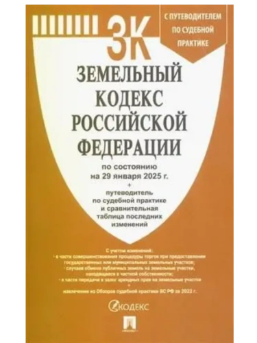 ��������� ������ �� �� ����. �� 29.01.2025 � �������� ��������� � � ������������� �� �������� ��������.-�.:��������,2025.- ������ � �������� ���������, ����, 9785392435364, 