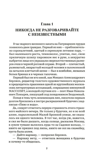 Мастер и Маргарита.- купить в магазине Кассандра, фото, 9785392390618, 