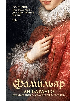Фамильяр - купить в магазине Кассандра, фото, 9785171806750, 