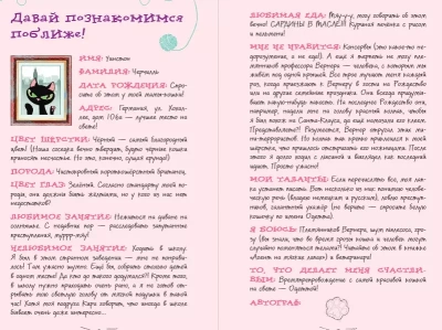 Секретный дневник кота-детектива — фото, ISBN 9785041064372