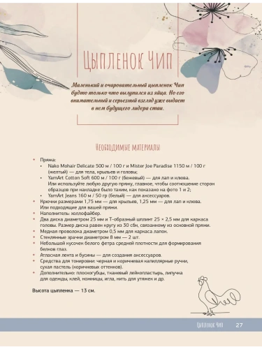 Интерьерные игрушки крючком для детей и взрослых- купить в магазине Кассандра, фото, 9785171800604, 