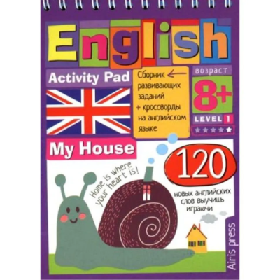 Умный блокнот.English.Мой дом(My House)Уровень1- купить в магазине Кассандра, фото, 9785811253975, 