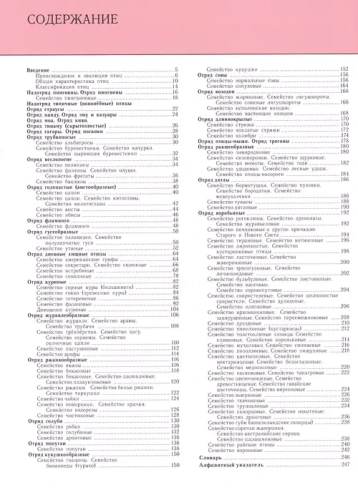 Полная энциклопедия.Птицы- купить в магазине Кассандра, фото, 9785699833405, 