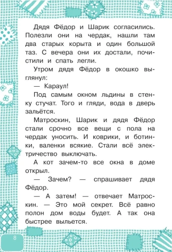 Дядя Федор, пес и кот- купить в магазине Кассандра, фото, 9785171338541, 