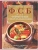 ФСБ, или Фирменные секреты бабушек.Рецепты, любимые с детства- купить в магазине Кассандра, фото, 9785227106421, 