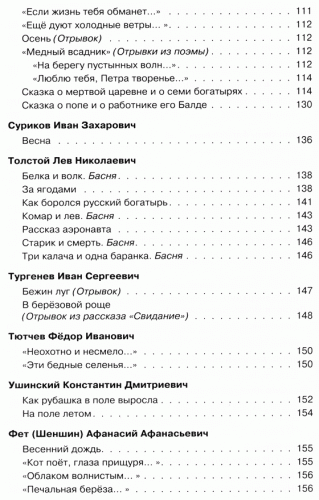 Полная хрестоматия для 3 класс Эксмо.- купить в магазине Кассандра, фото, 9785699984961, 