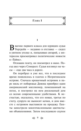 Десять негритят- купить в магазине Кассандра, фото, 9785041027339, 
