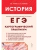 ЕГЭ.История-2027.Картографический практикум. Тренажер. 10-е изд., ISBN 9785917243481 ЕГЭ.История-2027.Картографический практикум. Тренажер. 10-е изд. — фото, ISBN 9785917243481