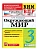 КИМн-ВПР.Окружающий мир 3 кл.ФГОС НОВЫЙ.2026 - купить в магазине Кассандра, фото, 9785377224853, 