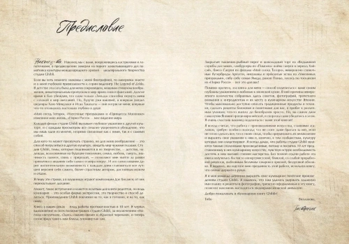 ���������� ����� Ghibli. �������, ������������� ����������� ������������ �������- ������ � �������� ���������, ����, 9785041773472, 