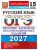 ОГЭ 2027. 15 ТВЭЗ. РУССКИЙ ЯЗЫК. 15 ВАРИАНТОВ. ТИПОВЫЕ ВАРИАНТЫ ЭКЗАМЕНАЦИОННЫХ ЗАДАНИЙ, ISBN 9785377230182 ОГЭ 2027. 15 ТВЭЗ. РУССКИЙ ЯЗЫК. 15 ВАРИАНТОВ. ТИПОВЫЕ ВАРИАНТЫ ЭКЗАМЕНАЦИОННЫХ ЗАДАНИЙ — фото, ISBN 9785377230182