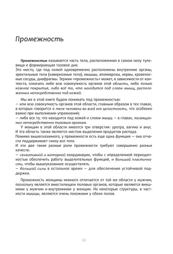 Книга упражнений для прокачки мышц тазового дна. Французская система полного физического восстановления для женщин- купить в магазине Кассандра, фото, 9785041870683, 