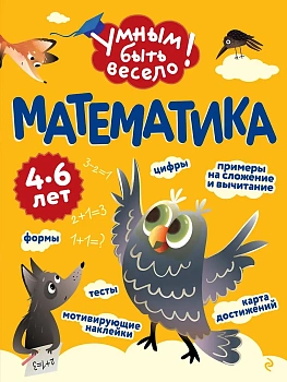 Математика - купить в магазине Кассандра, фото, 9785042258671, 