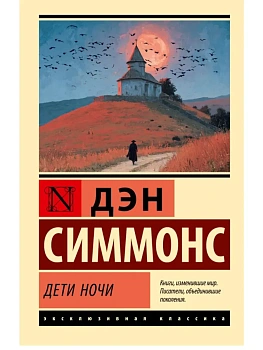Дети Ночи - купить в магазине Кассандра, фото, , 