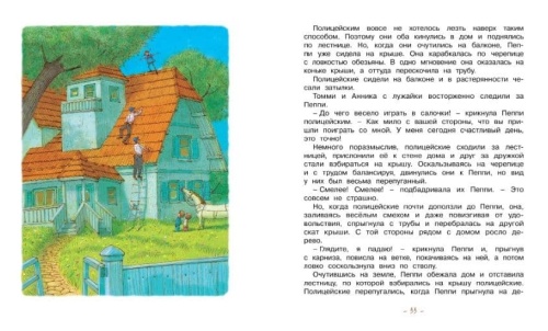 Пеппи Длинныйчулок поселяется в вилле "Курица" Книги Астрид Линдгрен- купить в магазине Кассандра, фото, 9785389106864, 