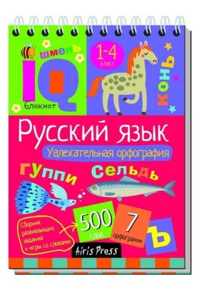 Умный блокнот. Начальная школа. Русский язык. Увлекательная орфография- купить в магазине Кассандра, фото, 9785811258703, 