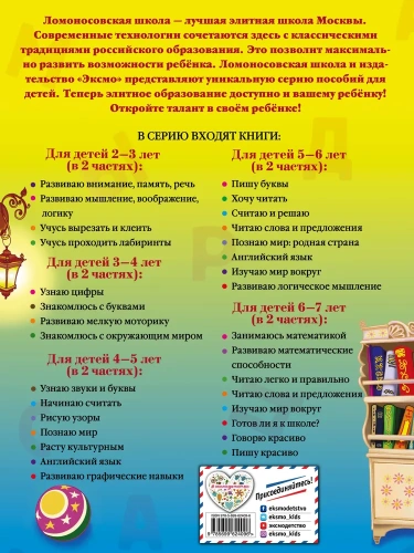 Хочу читать: для детей 5-6 лет.Часть 2 .- купить в магазине Кассандра, фото, 9785699624096, 