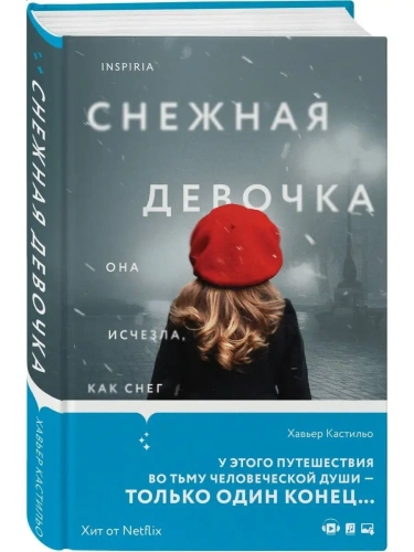 Снежная девочка- купить в магазине Кассандра, фото, 9785041590208, 