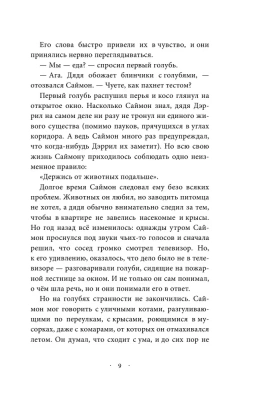 Сердце Хищника (#1) — фото, ISBN 9785041101664