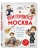 Кем гордится Москва. История о великих жителях столицы России (для детей от 8 до 10 лет)- купить в магазине Кассандра, 9785042086939, Кем гордится Москва. История о великих жителях столицы России (для детей от 8 до 10 лет)- купить в магазине Кассандра, фото, 9785042086939,