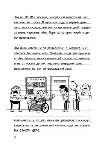 Дневник слабака-9. Долгая дорога- купить в магазине Кассандра, фото, 9785171152994, 
