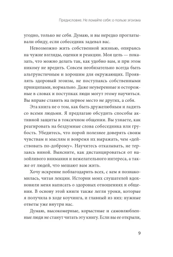 Токсичные слова. Как защититься от слов, которые ранят, и отстоять себя без чувства вины- купить в магазине Кассандра, фото, 9785002144150, 