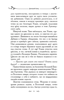 Таня Гроттер и Исчезающий Этаж (#2) — фото, ISBN 9785041677534