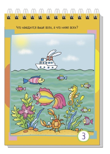 Умный блокнот. 80 задачек на внимание для самых маленьких 3+- купить в магазине Кассандра, фото, 9785811276936, 