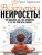 Воспитай нейросеть! Что доверять ИИ, как проверять и за что отвечать самому — фото, ISBN 9785386156510