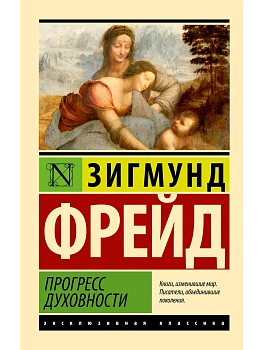 Прогресс духовности - купить в магазине Кассандра, фото, 9785171612962, 