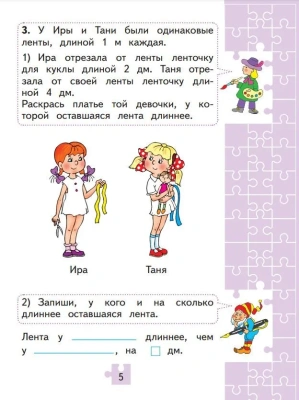 Для тех,кто любит математику 2 класс 2023. Новый ФПУ. Школа России- купить в магазине Кассандра, фото, , 