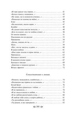 Запас прочности. Стихотворения- купить в магазине Кассандра, фото, 9785041912437, 