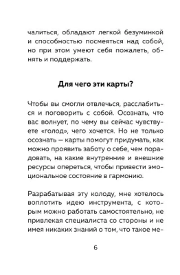 Себе можно верить. Метафорические карты от Ольги Примаченко- купить в магазине Кассандра, фото, 9785041760106, 