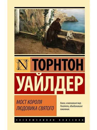 Мост короля Людовика Святого- купить в магазине Кассандра, фото, 9785171640989, 