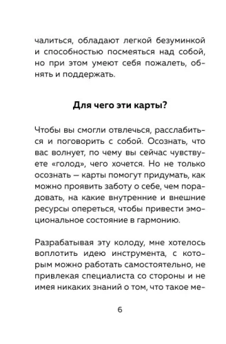 Себе можно верить. Метафорические карты от Ольги Примаченко- купить в магазине Кассандра, фото, 9785041760106, 