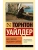 Мост короля Людовика Святого- купить в магазине Кассандра, 9785171640989, Мост короля Людовика Святого- купить в магазине Кассандра, фото, 9785171640989,