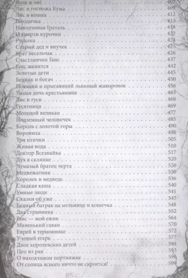 Настоящие сказки братьев Гримм. Полная версия- купить в магазине Кассандра, фото, 9785906979681, 