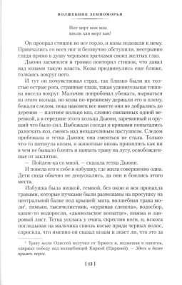 Волшебник Земноморья- купить в магазине Кассандра, фото, 9785389225671, 